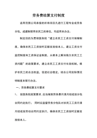 劳务费结算支付制度