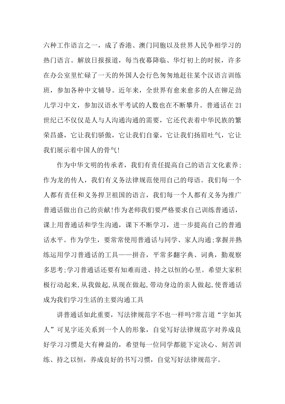 劳动与中国梦演讲稿5篇通用_第2页