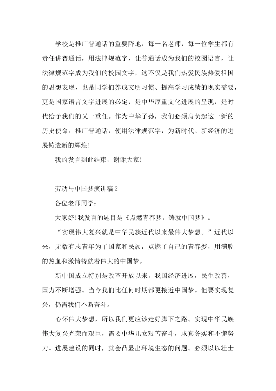 劳动与中国梦演讲稿5篇通用_第3页