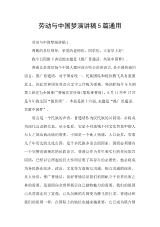 劳动与中国梦演讲稿5篇通用