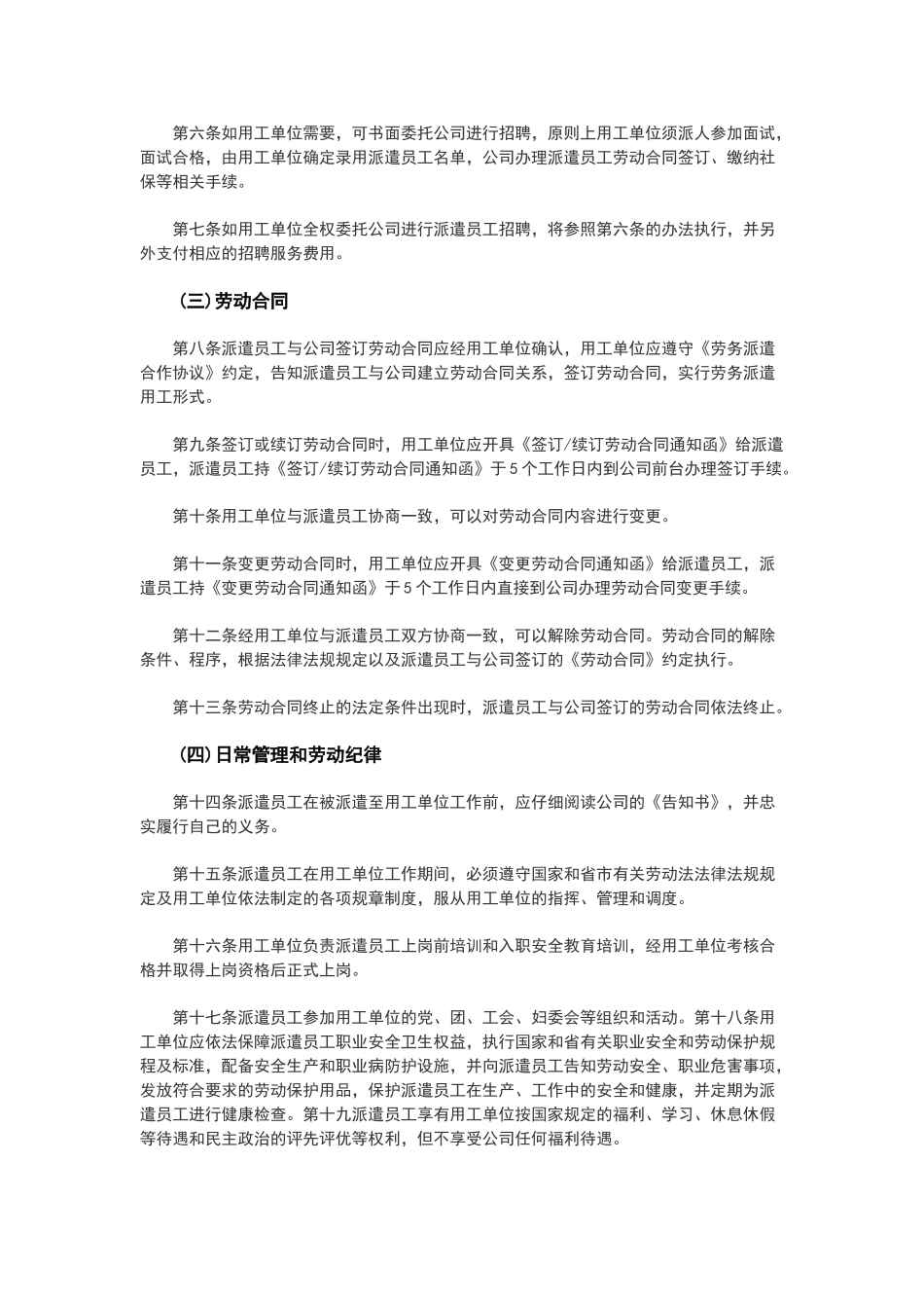 劳务派遣规章制度_第2页