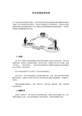 劳务派遣规章制度