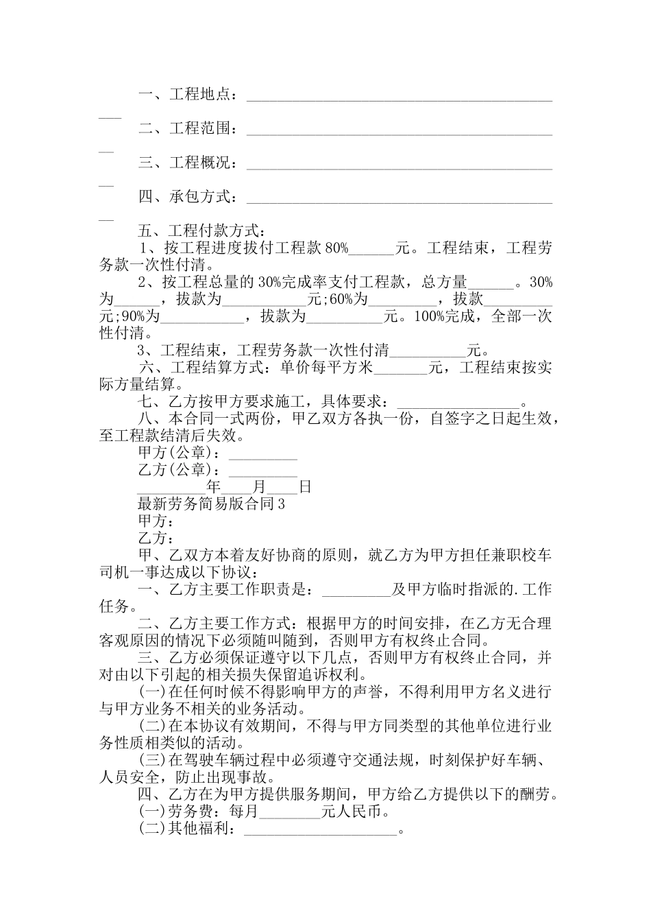 劳务简易版合同范本5篇_第2页