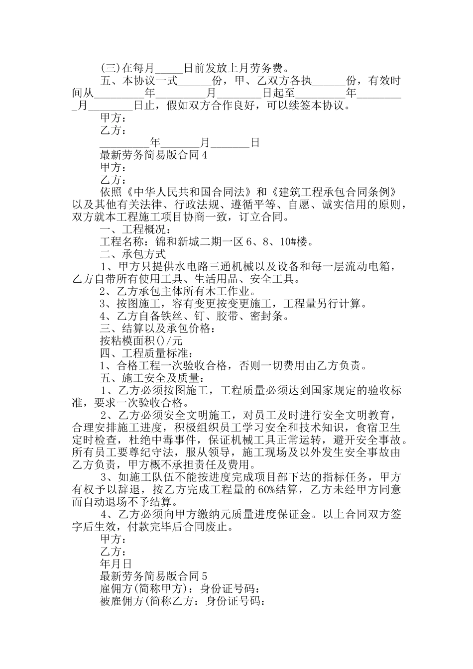 劳务简易版合同范本5篇_第3页