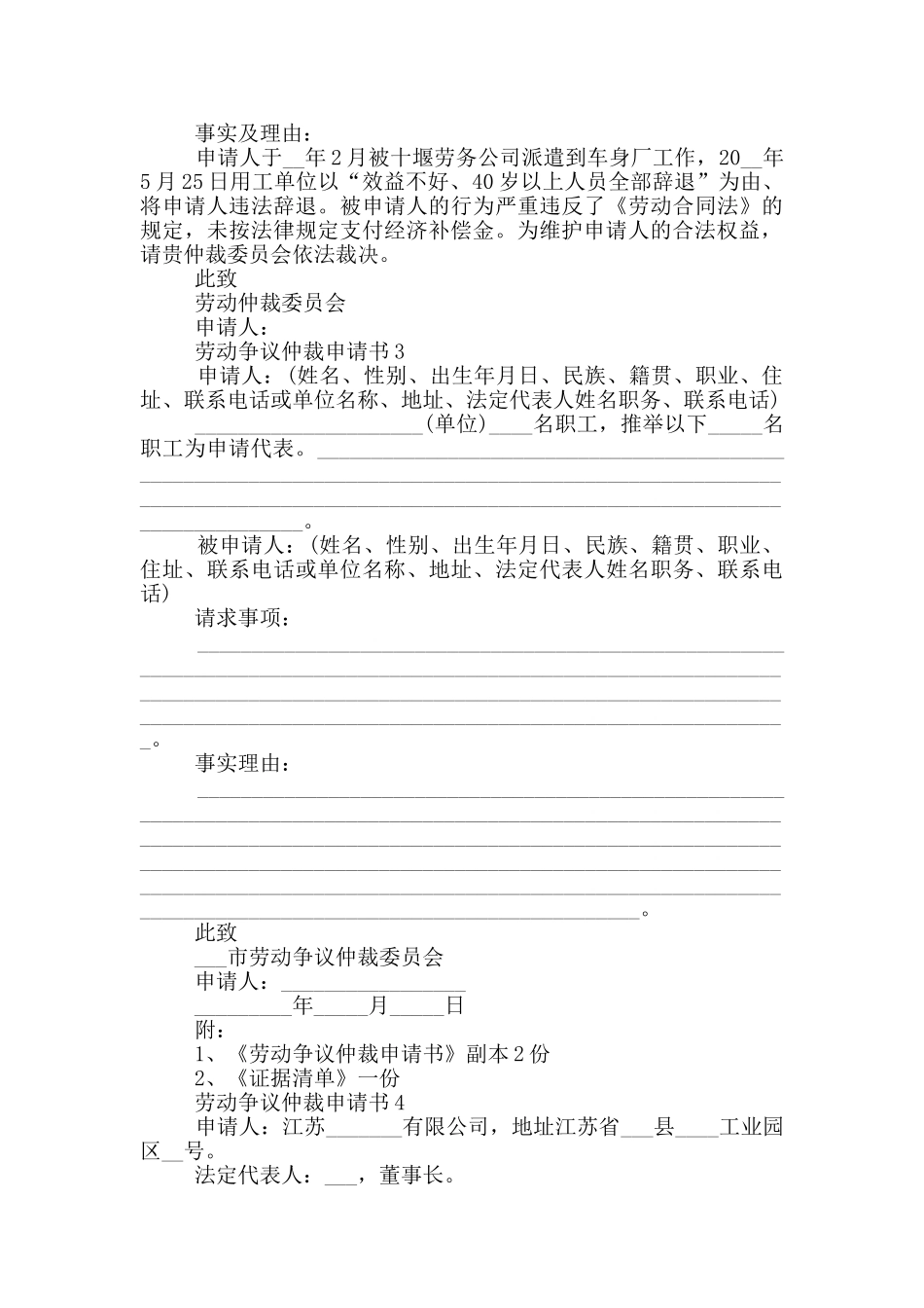 劳动争议仲裁申请书模板_第2页