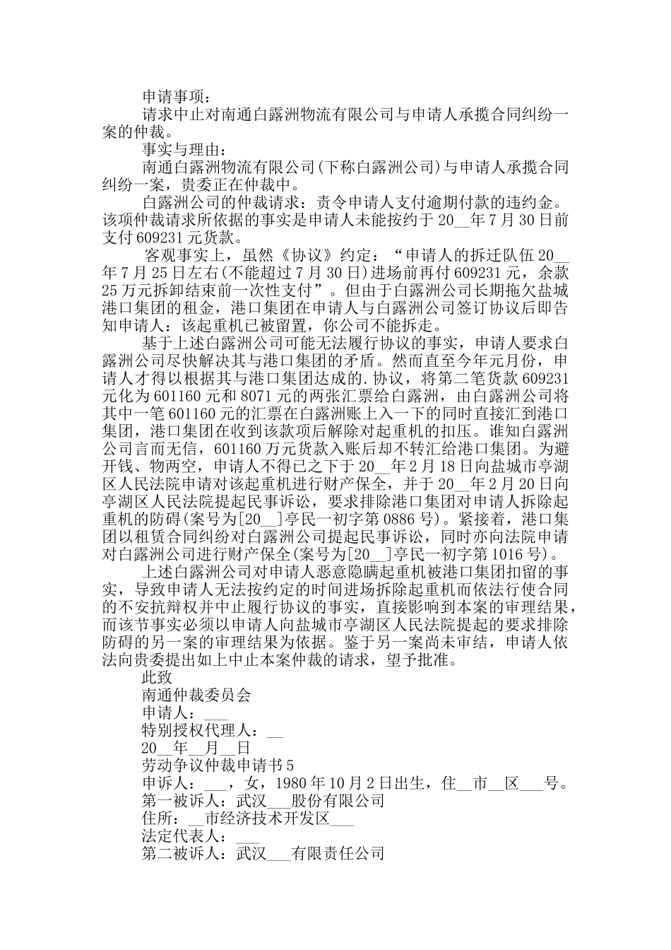 劳动争议仲裁申请书模板_第3页