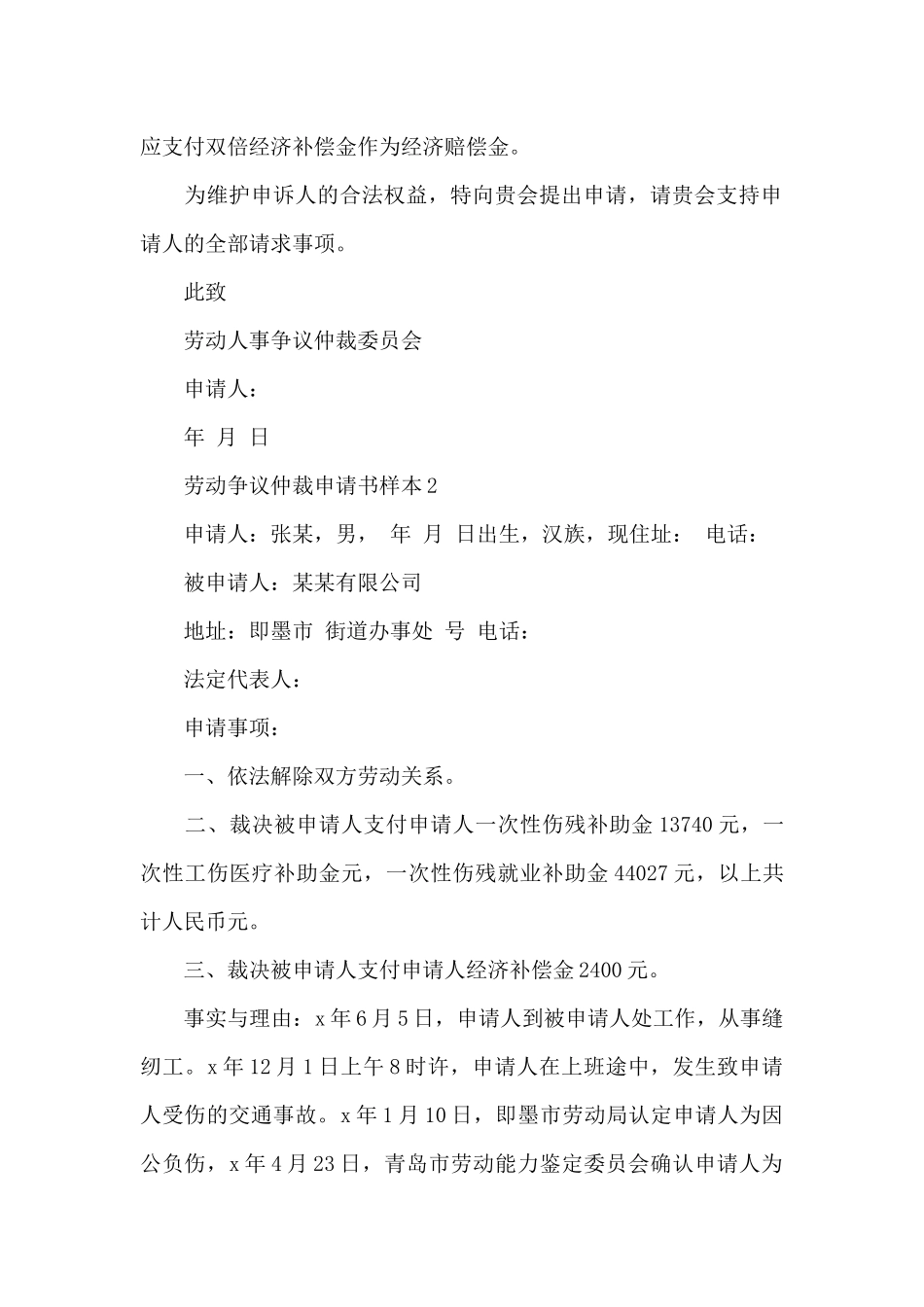 劳动争议仲裁申请书样本_第2页