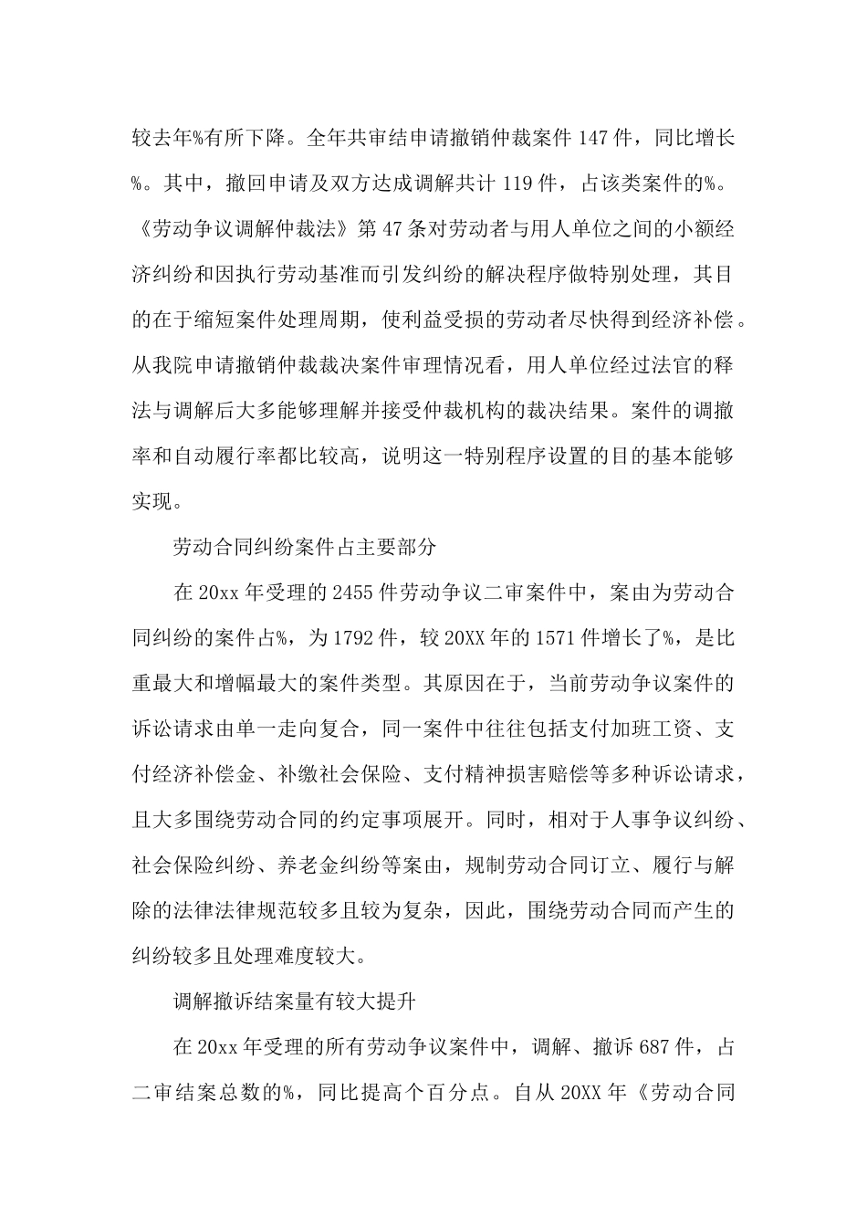 劳动争议审判白皮书_第2页