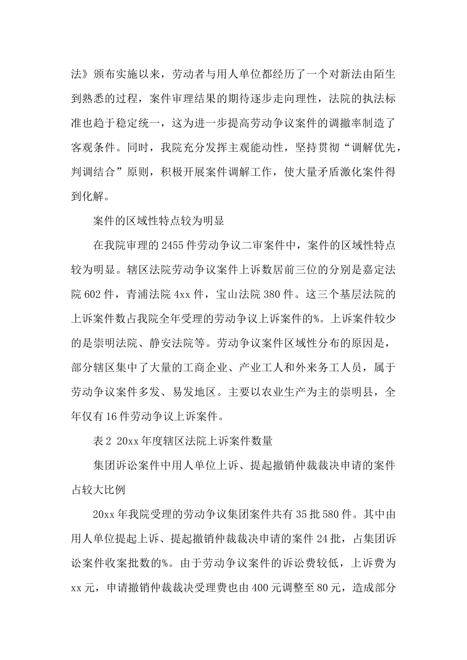 劳动争议审判白皮书_第3页