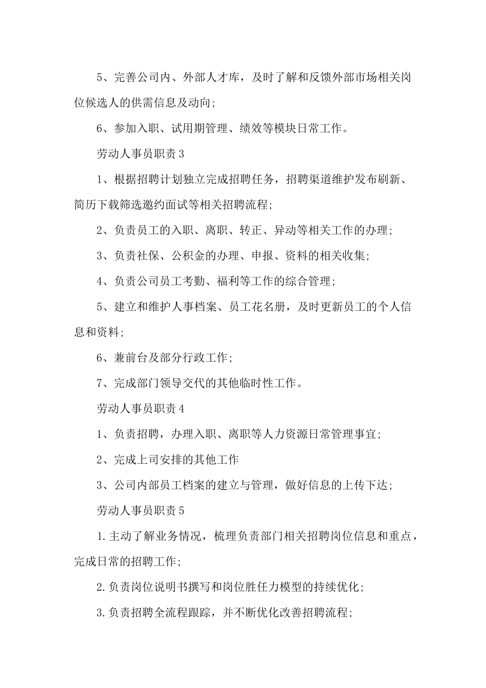 劳动人事员职责内容_第2页