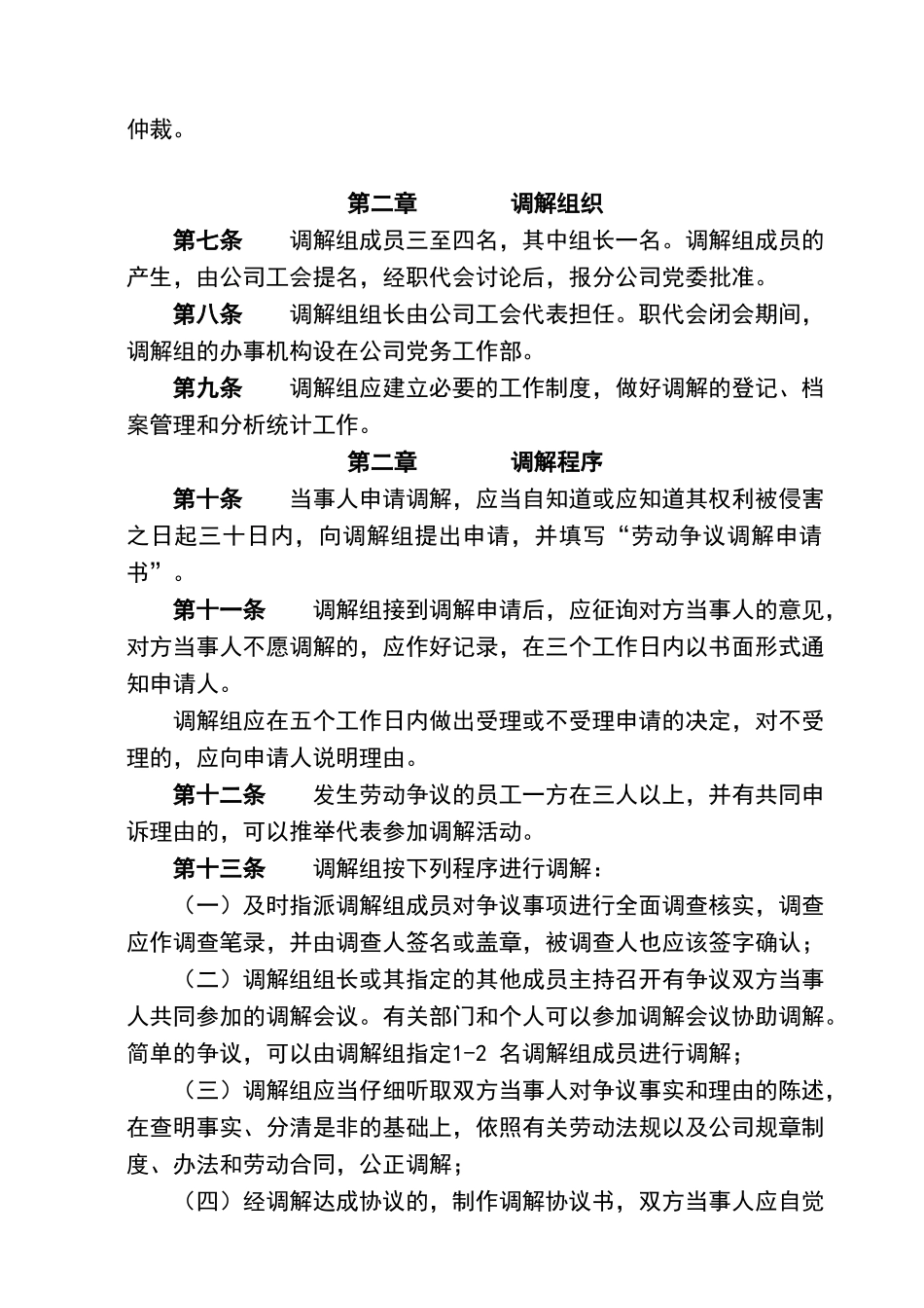 劳动争议调解委员会制度_第2页