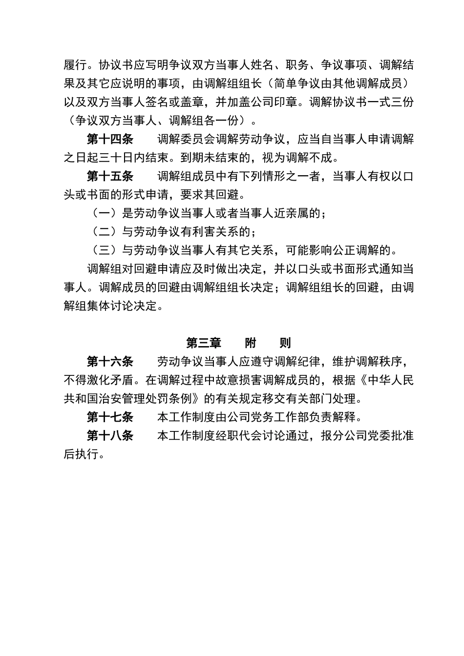 劳动争议调解委员会制度_第3页