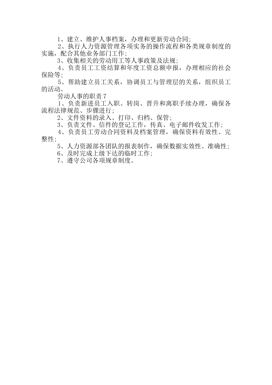 劳动人事的职责内容_第2页