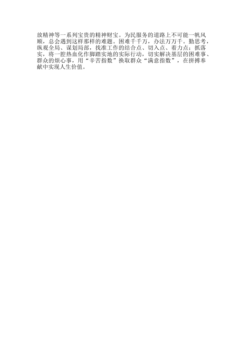 劳动人民最光荣五一感悟_第2页