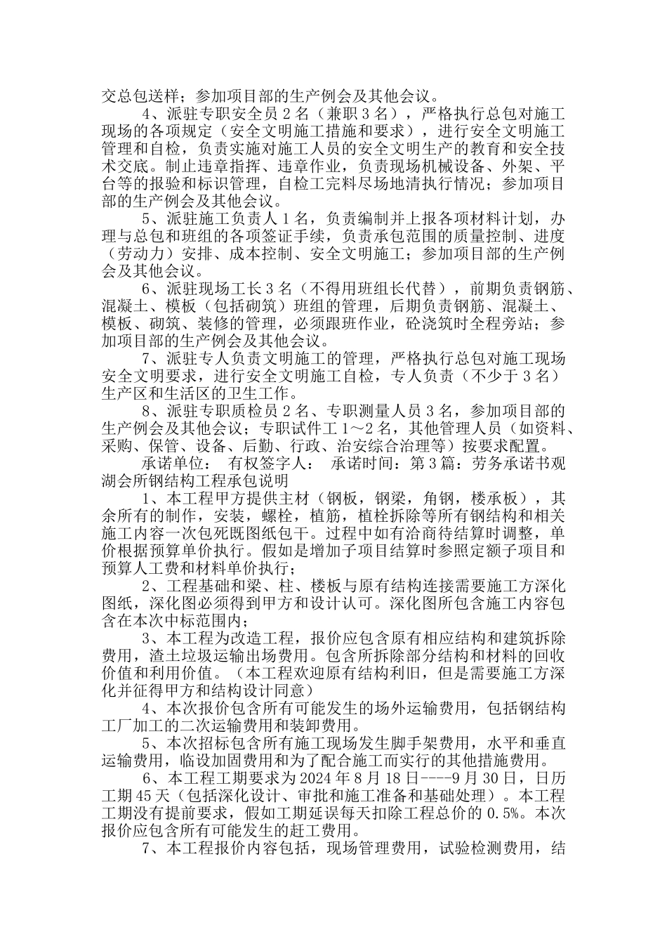 劳务纠纷承诺书_第2页