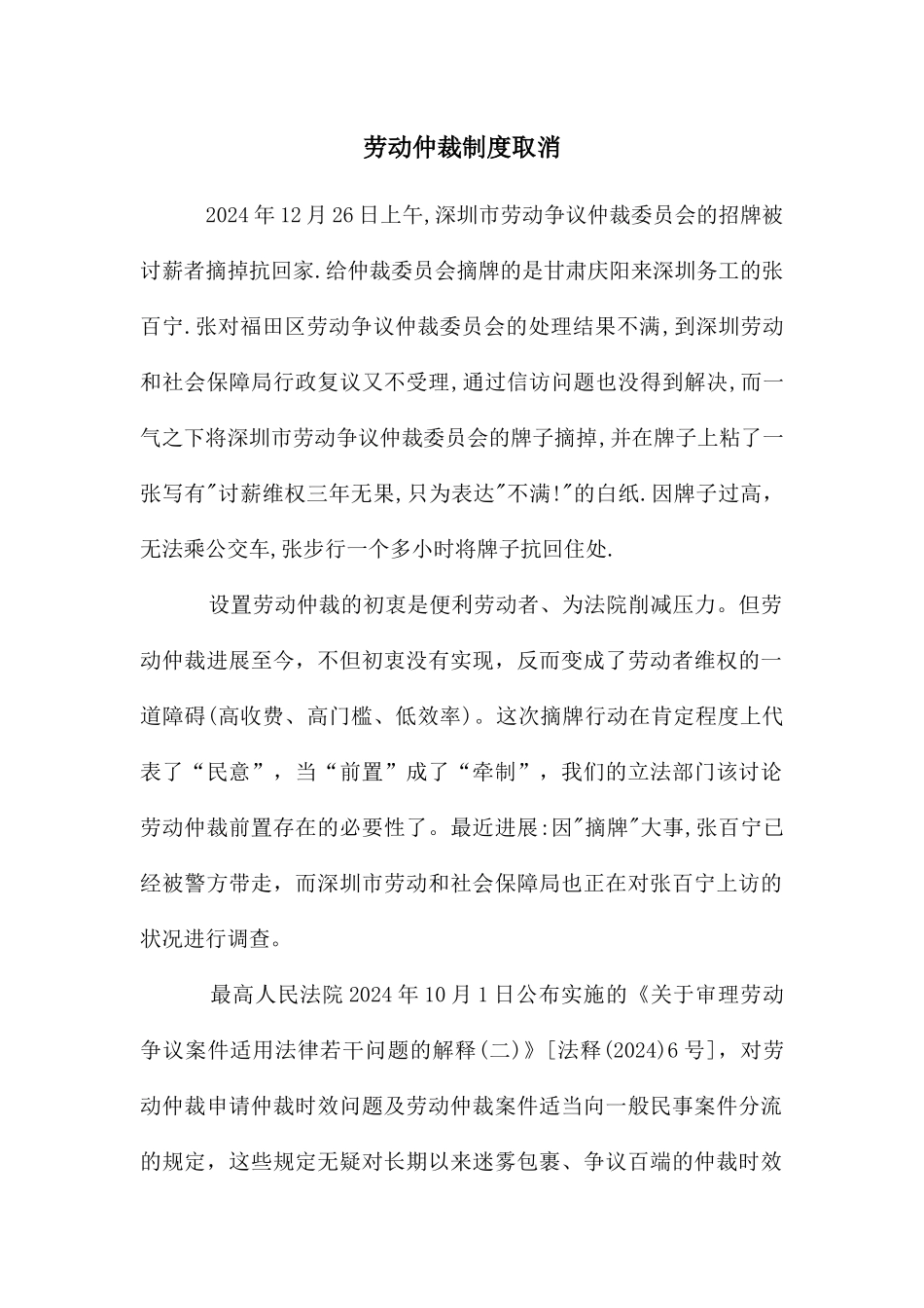 劳动仲裁制度取消_第1页
