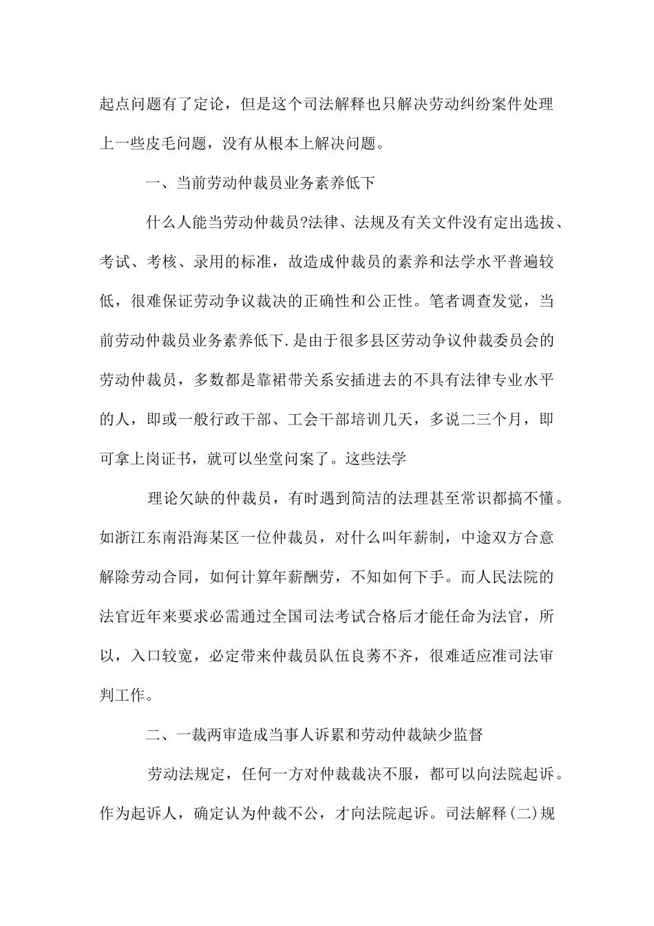 劳动仲裁制度取消_第2页
