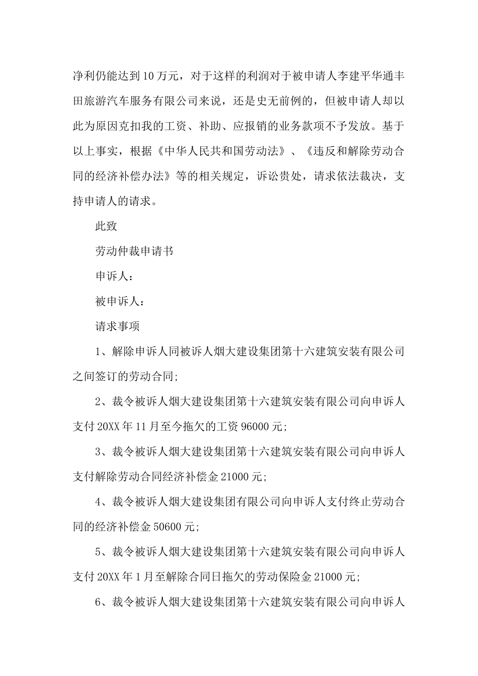 劳动仲裁申请书3篇_第2页