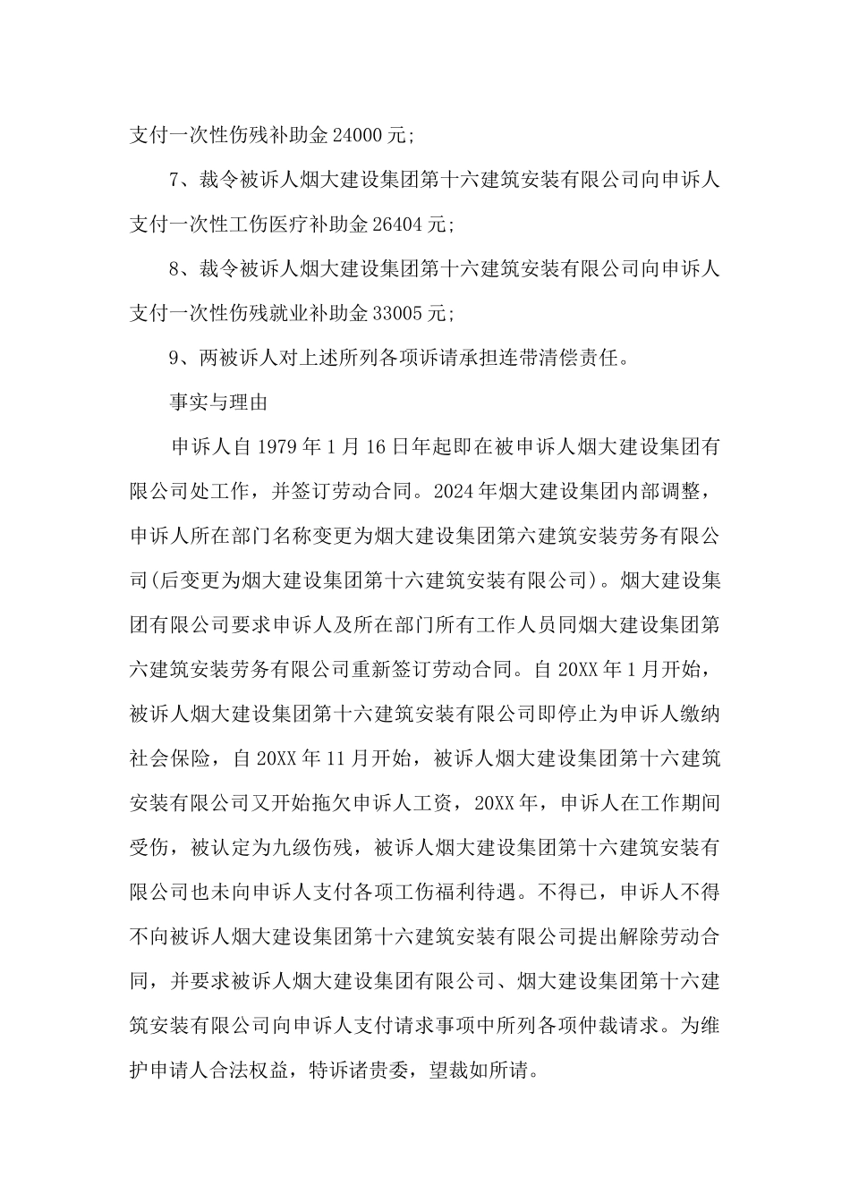 劳动仲裁申请书3篇_第3页