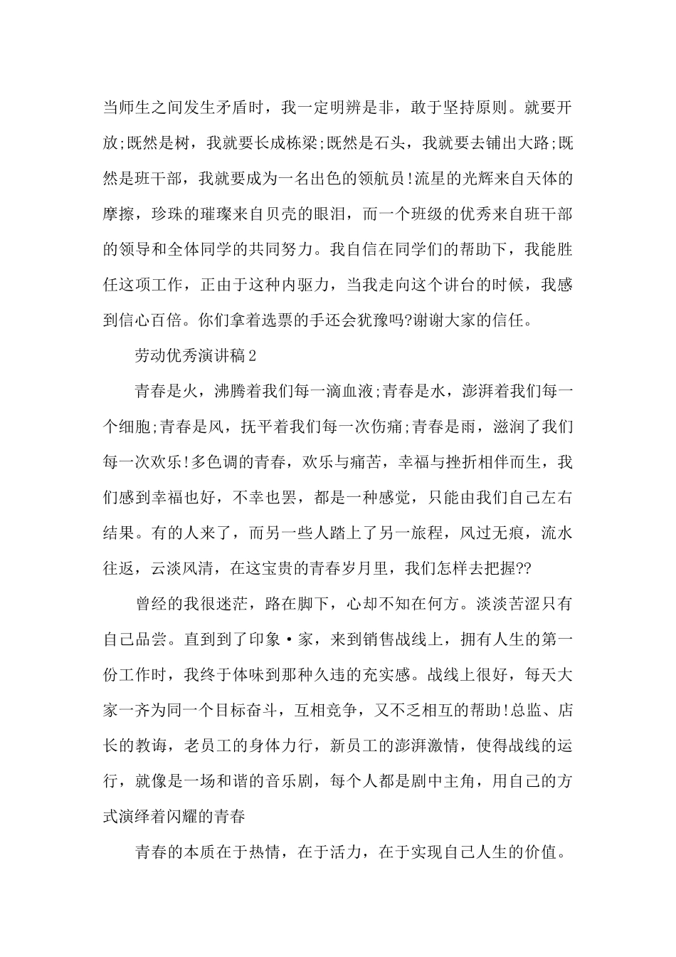 劳动优秀演讲稿最新10篇_第2页