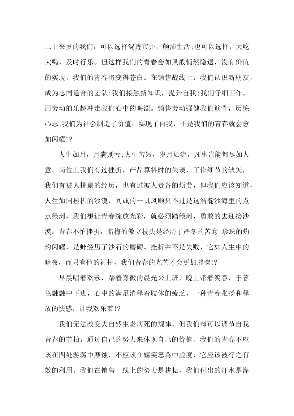 劳动优秀演讲稿最新10篇_第3页