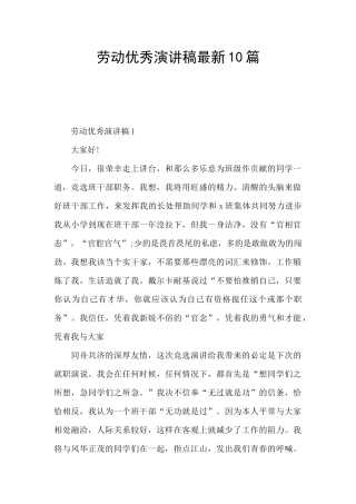 劳动优秀演讲稿最新10篇