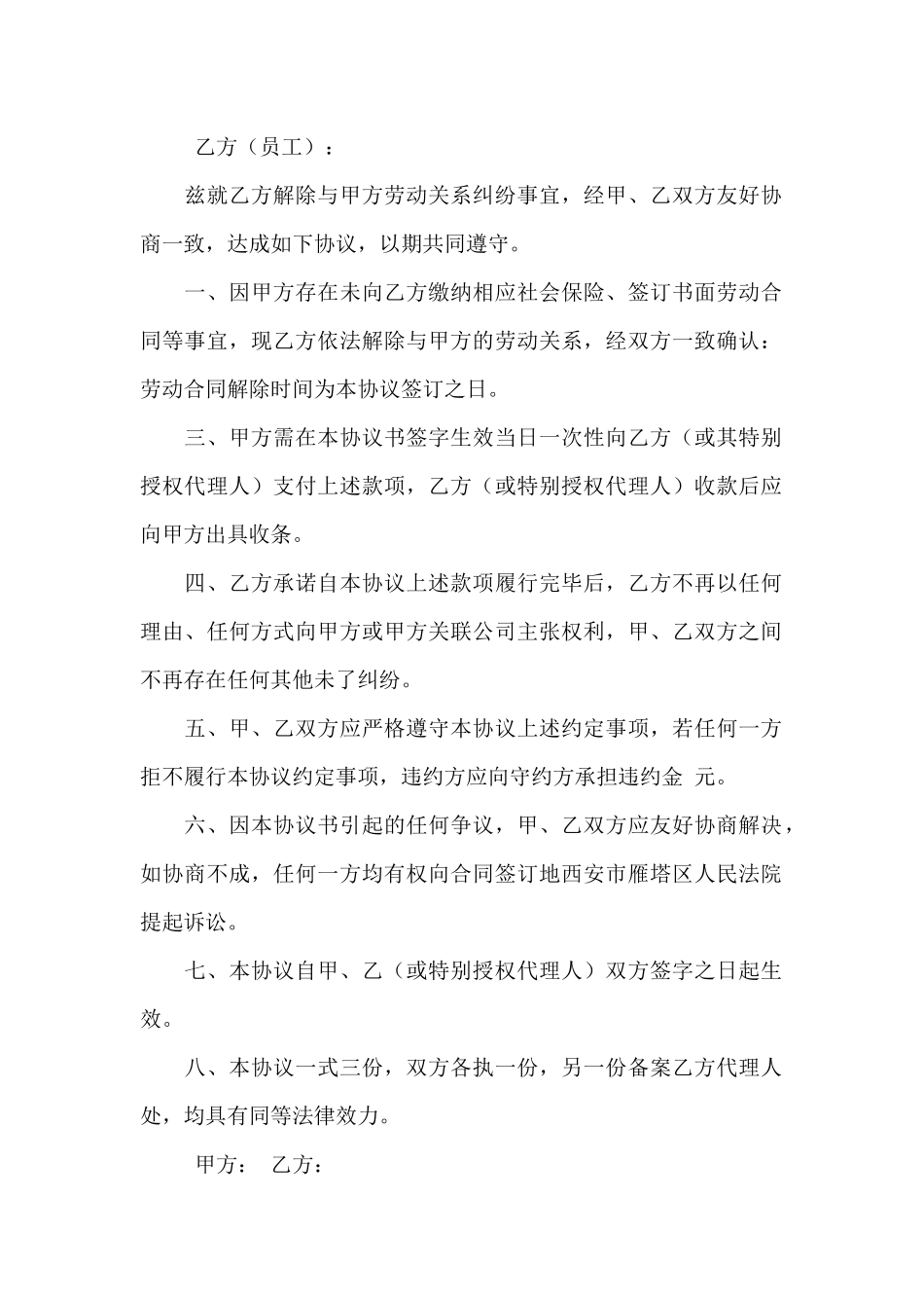 劳动仲裁调解协议书经典范本_第2页