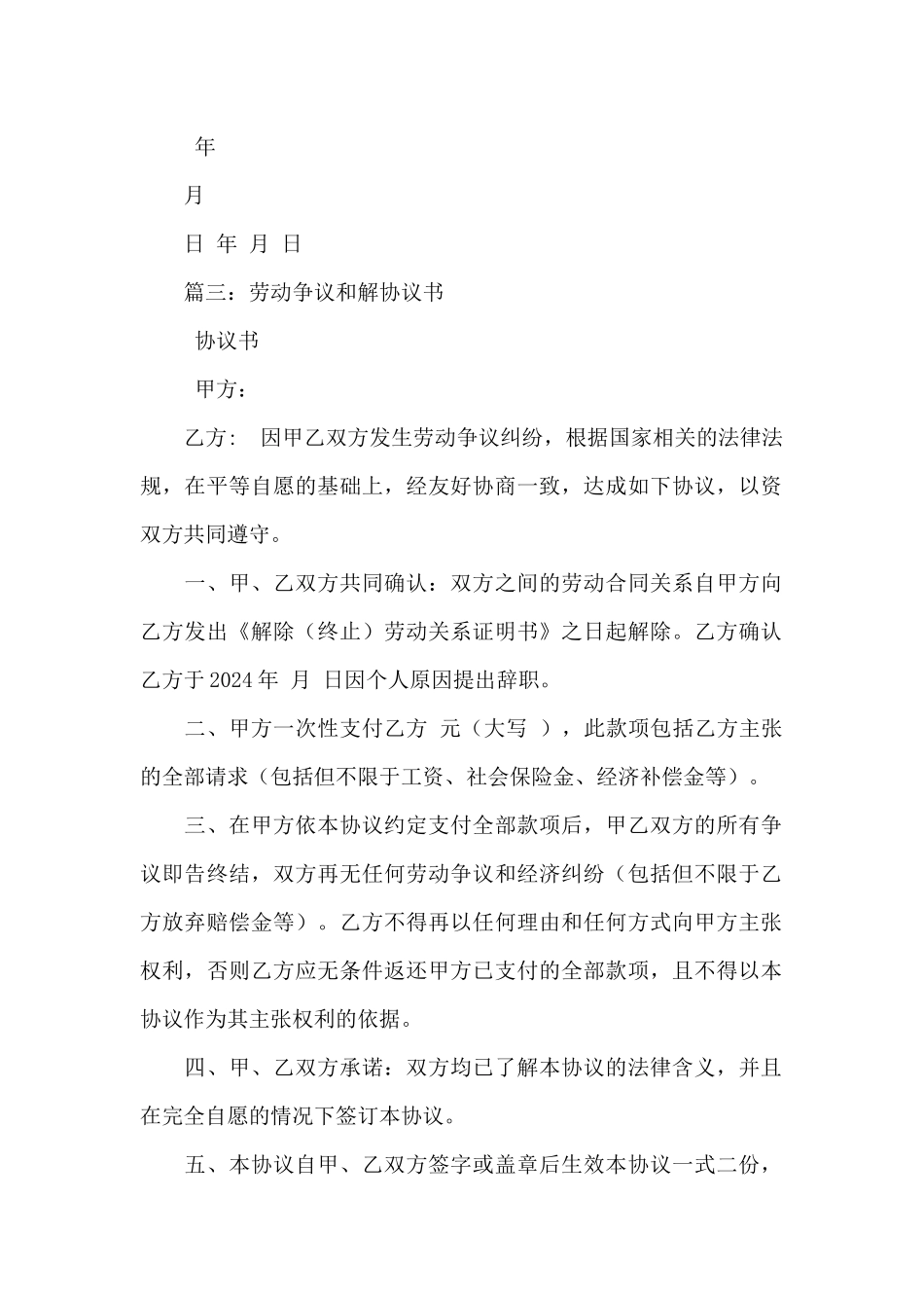 劳动仲裁调解协议书经典范本_第3页