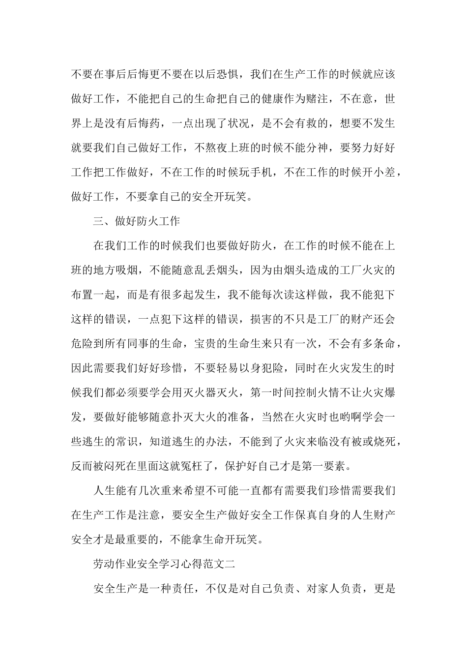 劳动作业安全学习心得五篇范文_第2页
