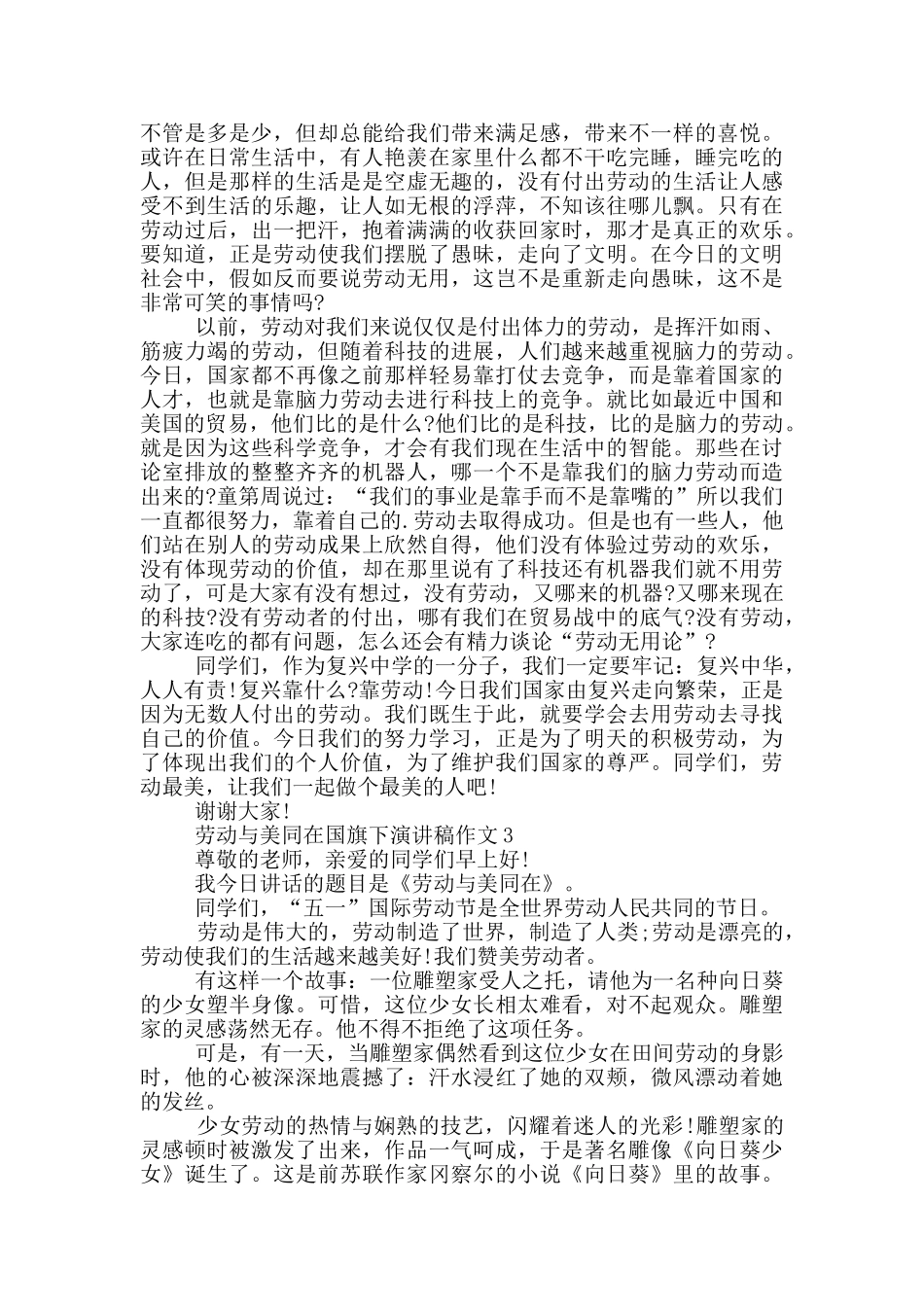 劳动与美同在国旗下演讲稿作文5篇_第2页