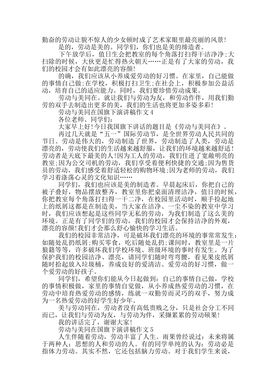 劳动与美同在国旗下演讲稿作文5篇_第3页