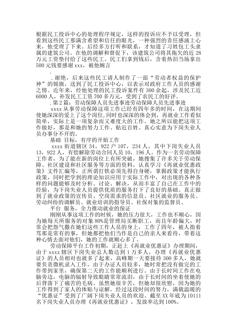 劳动保障先进事迹_第2页