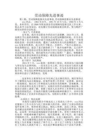 劳动保障先进事迹