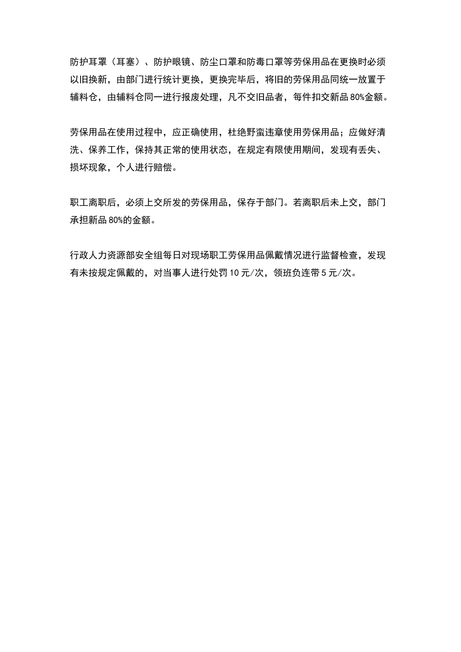 劳动保护用品使用制度_第2页