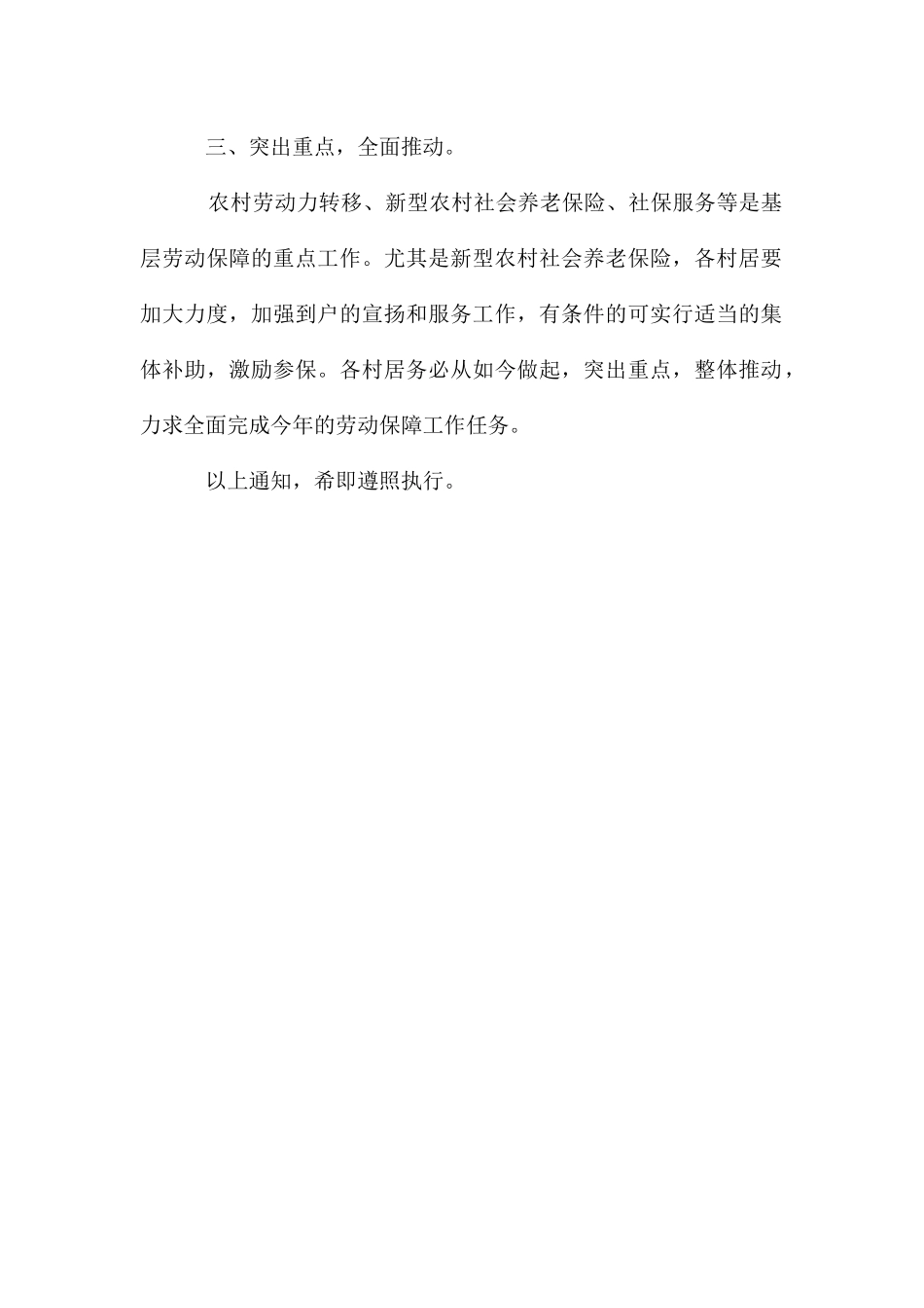 劳动保障工作通知_第2页