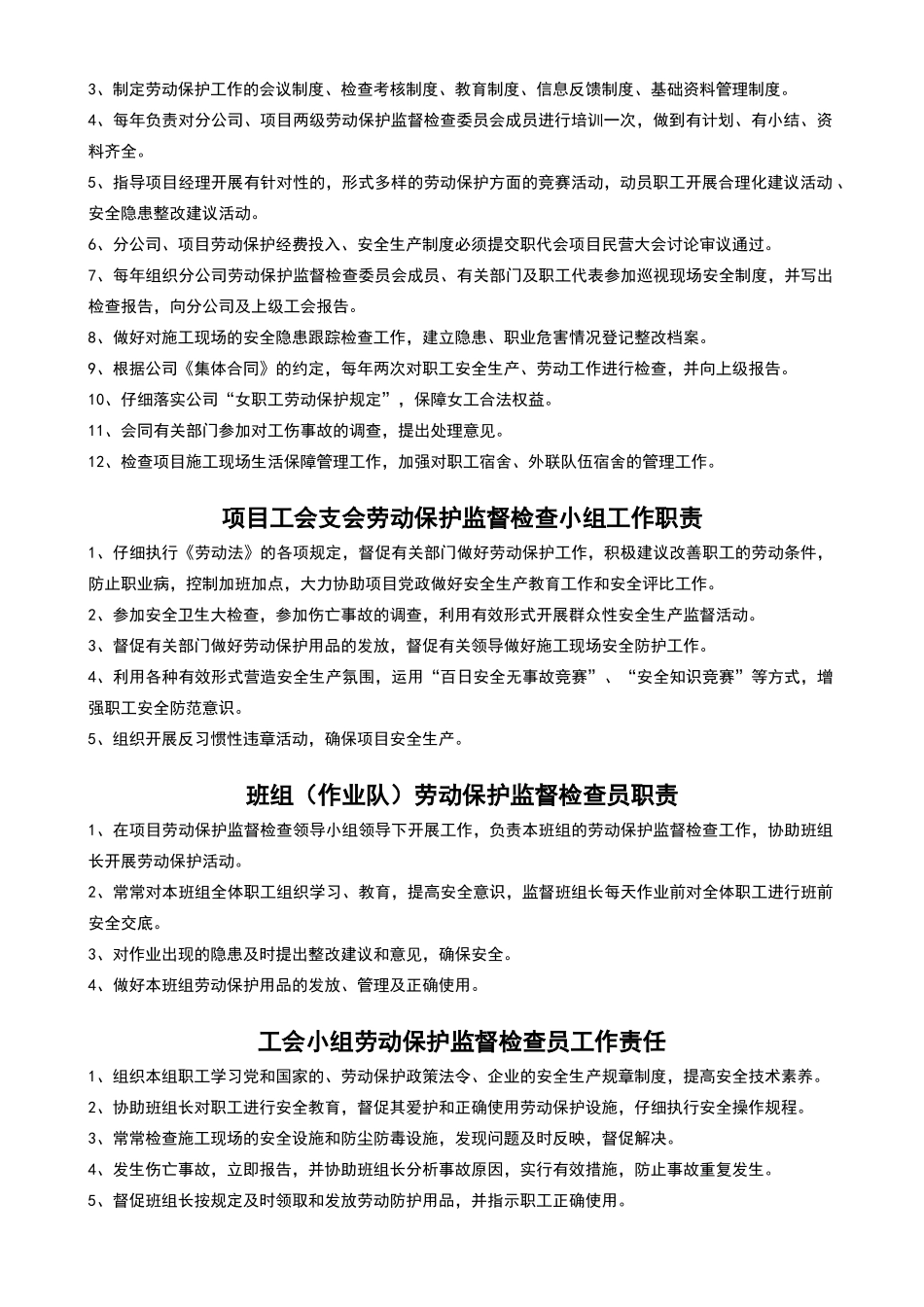 劳动保护工作制度_第2页