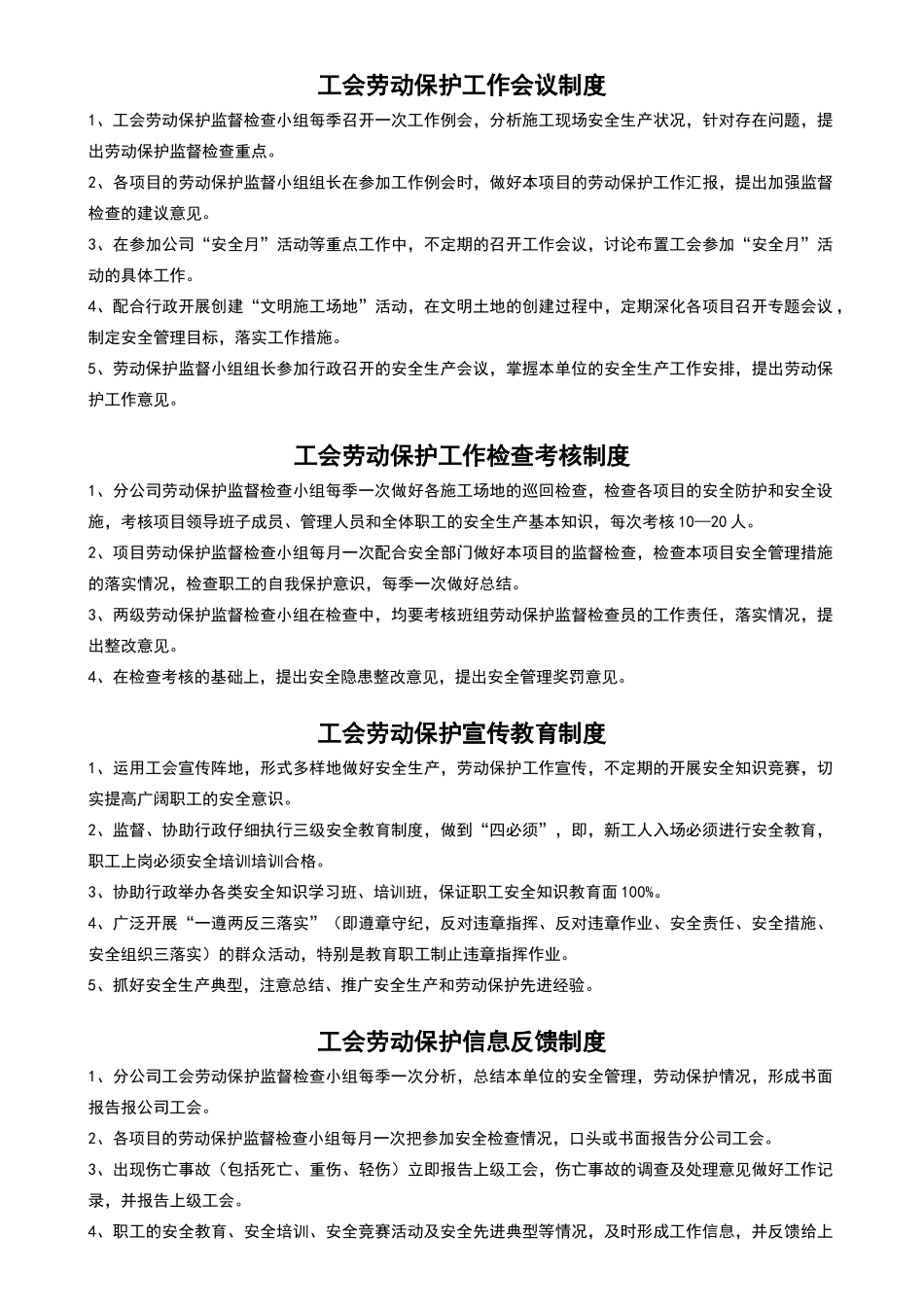 劳动保护工作制度_第3页