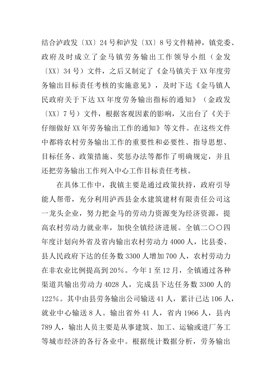 劳动保障所2024年工作总结_第2页