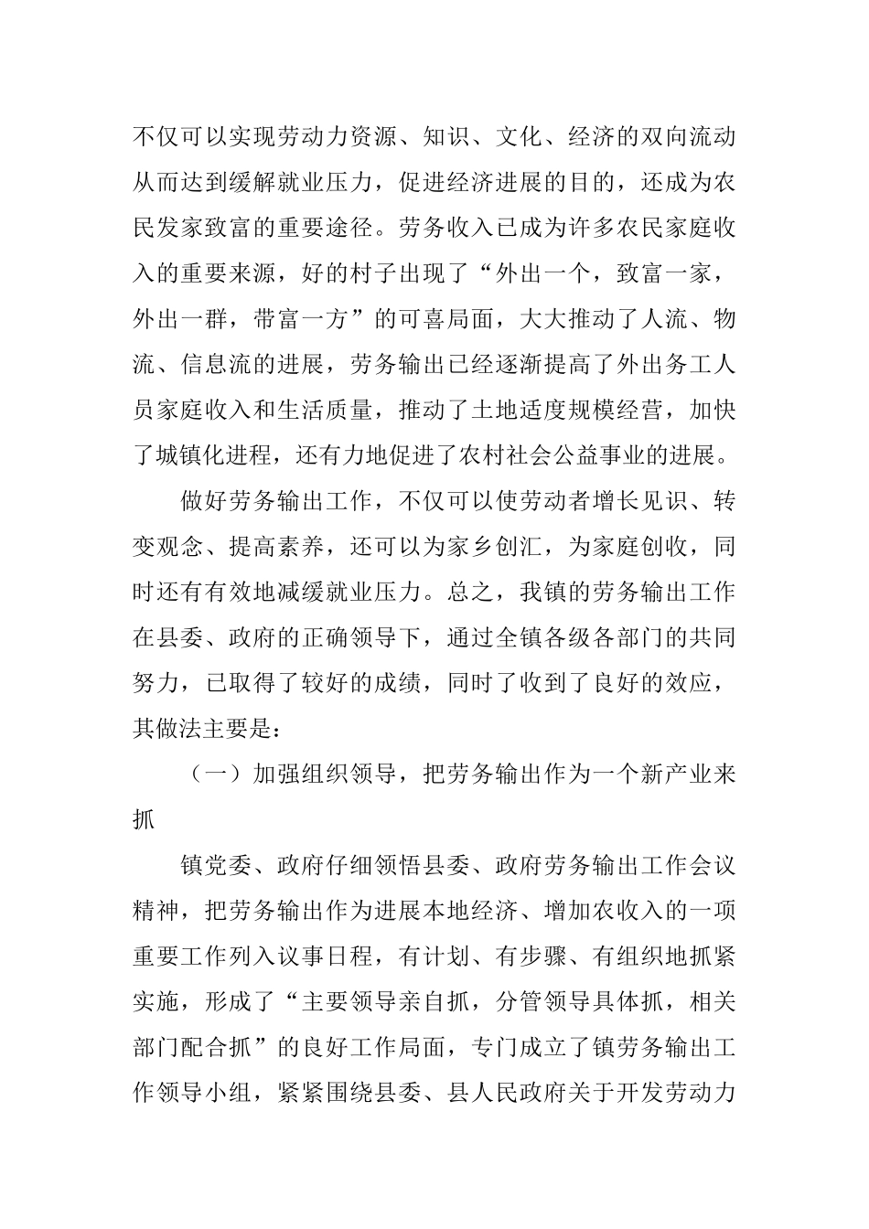 劳动保障所2024年工作总结_第3页