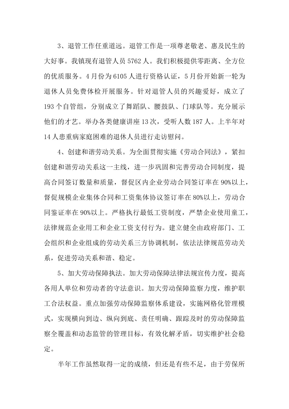 劳动保障所工作总结_第2页