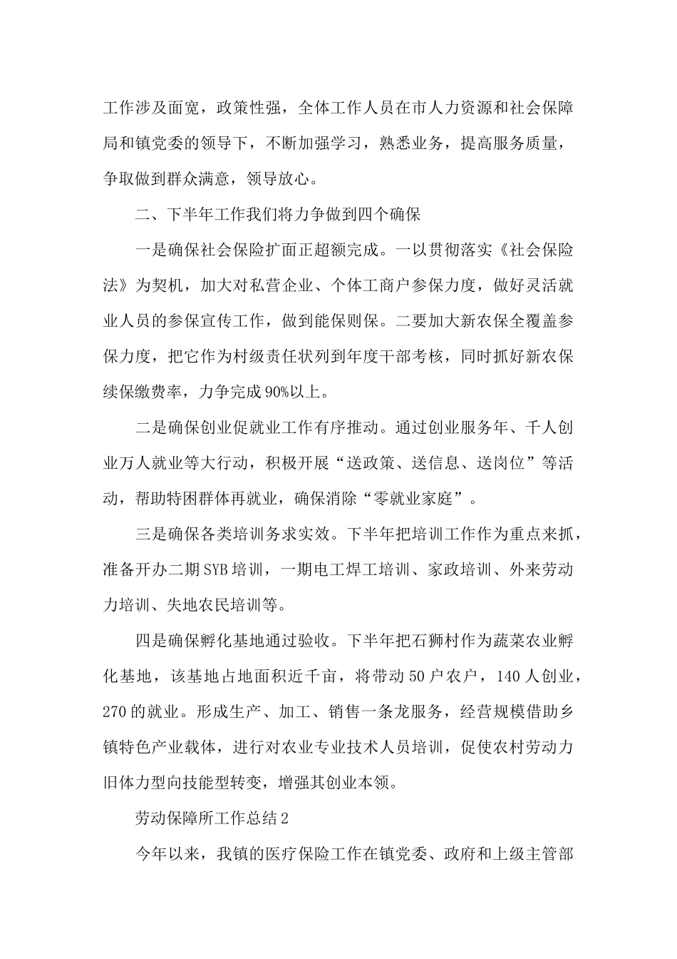 劳动保障所工作总结_第3页