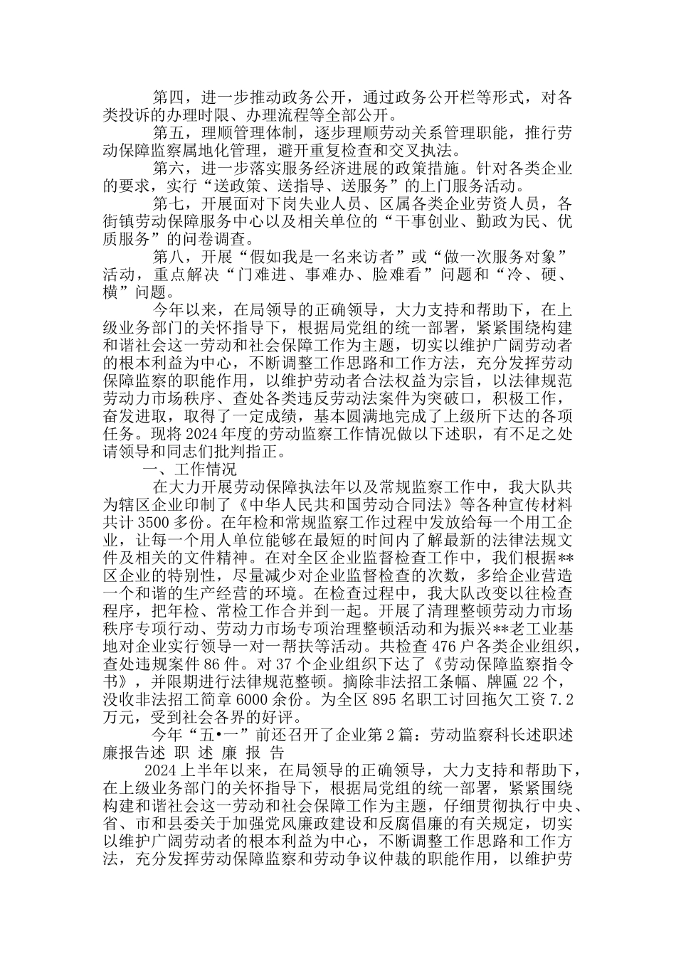 劳动保障监察队述职述廉报告_第2页