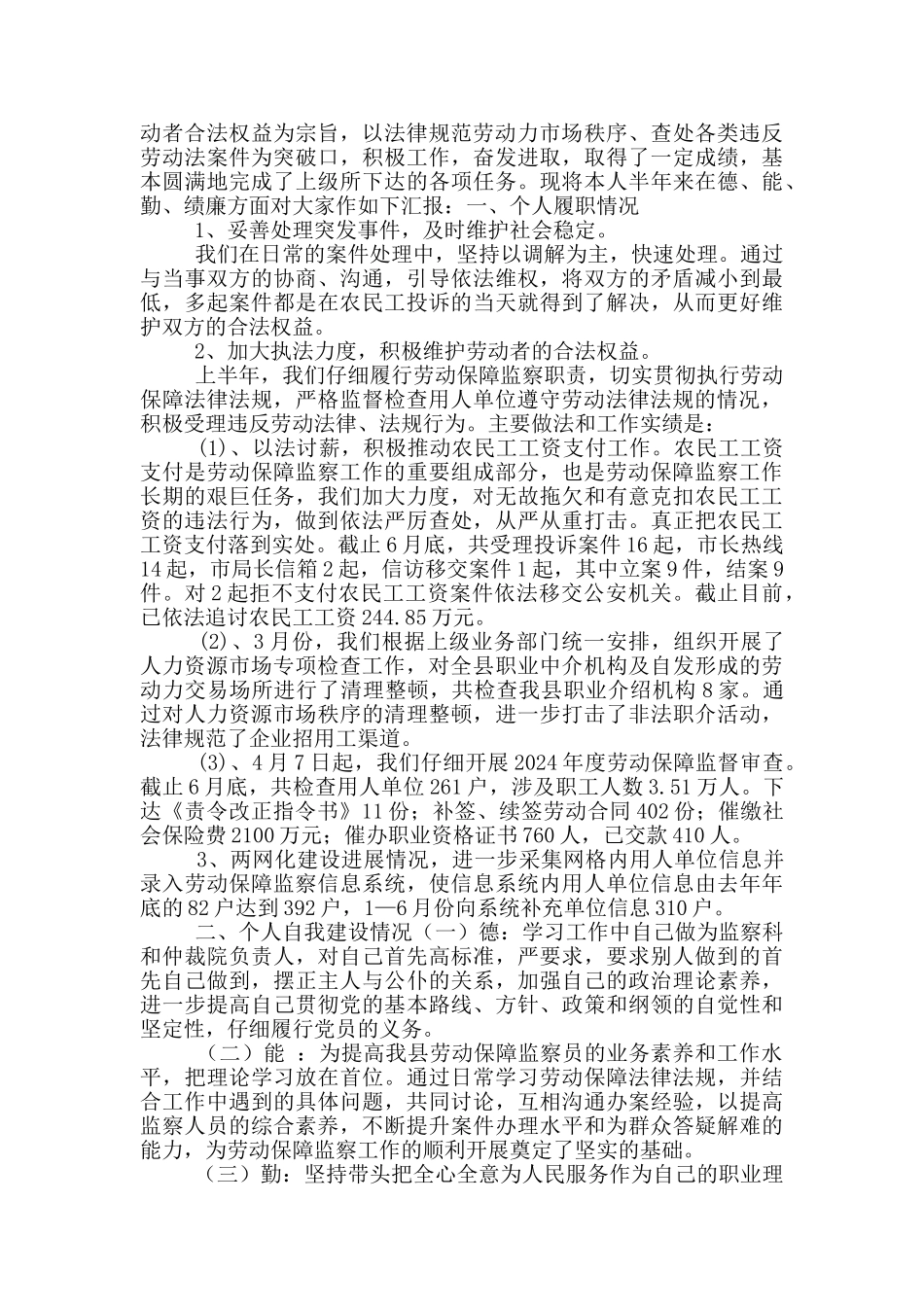 劳动保障监察队述职述廉报告_第3页