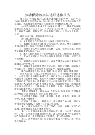 劳动保障监察队述职述廉报告