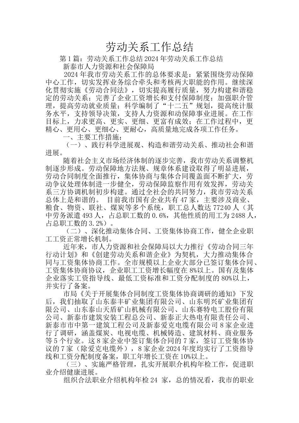 劳动关系工作总结_第1页