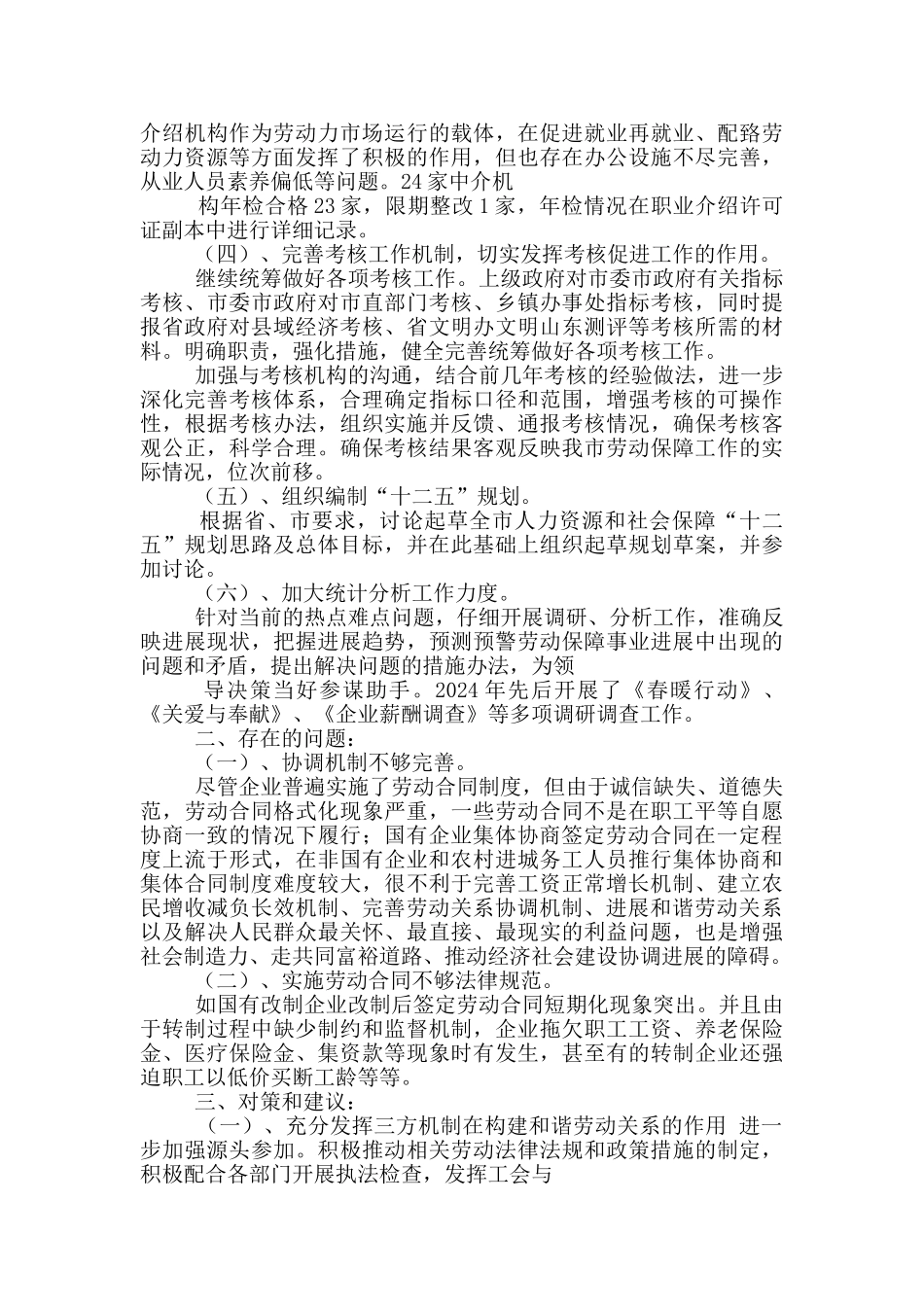 劳动关系工作总结_第2页