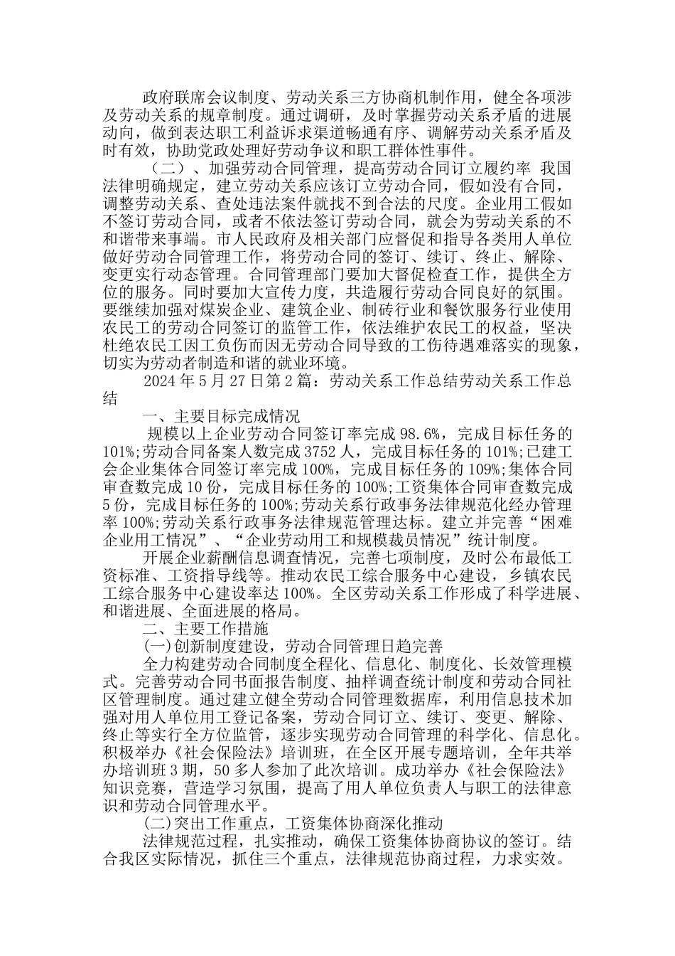 劳动关系工作总结_第3页