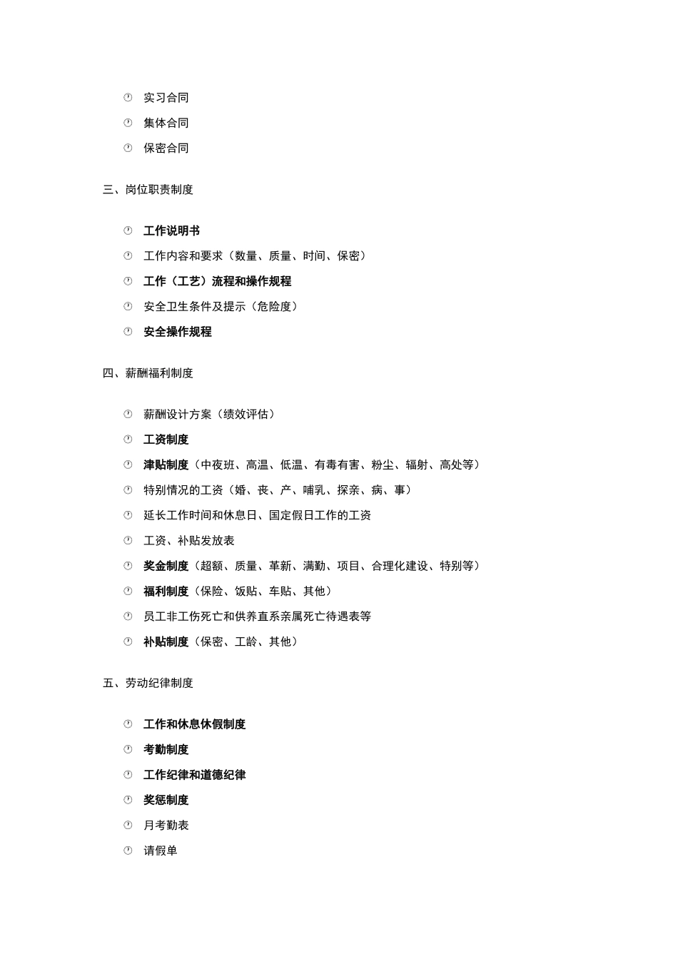 劳动人事通用制度_第3页