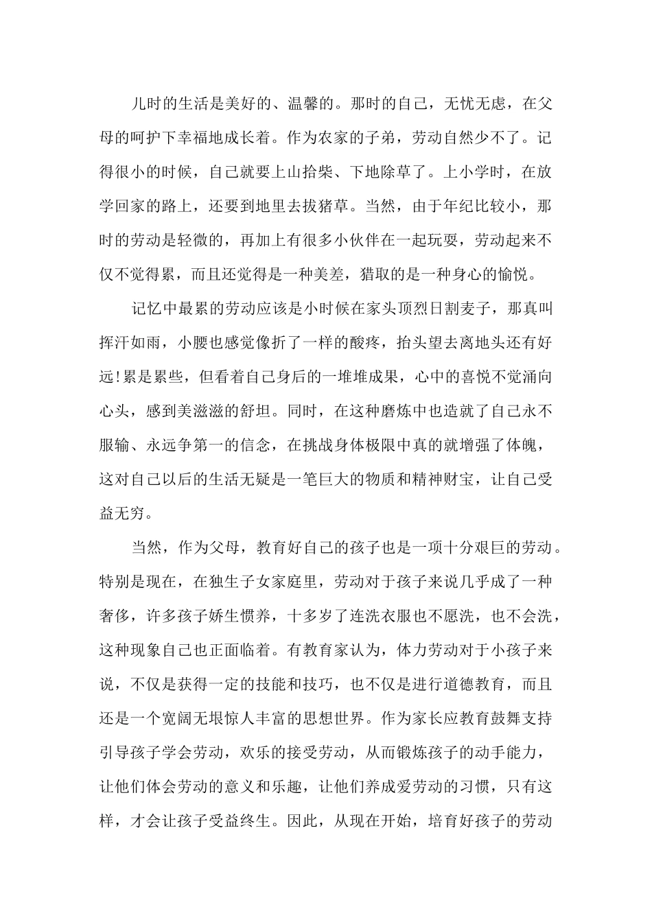 劳动其实很快乐初二作文范文5篇_第2页