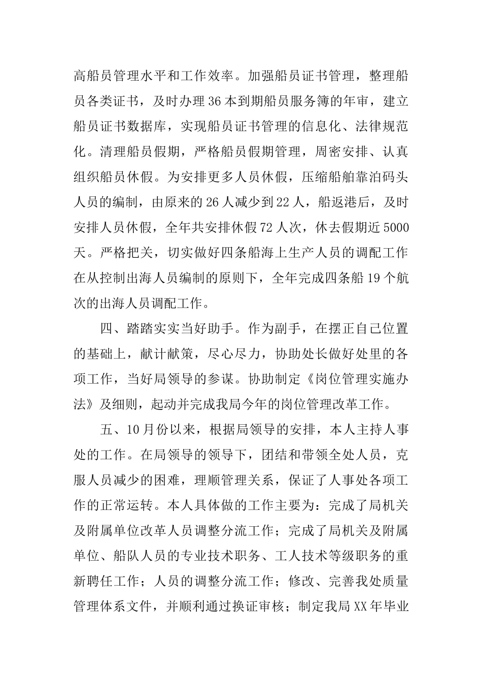 劳动人事部门个人工作总结_第2页